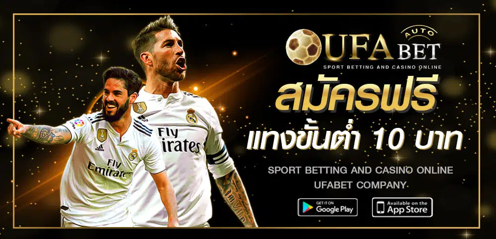 UFABET AUTO สุดยอดเว็บแทงบอลออนไลน์ ที่ดีที่สุด