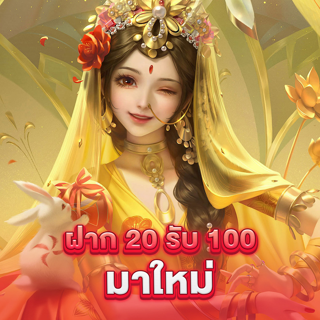 สล็อต โปร ฝาก 20 บาท รับ 100 รองรับ ทรู มันนี่ วอเลท ( True money wallet )